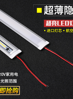 LED长条灯220V嵌入式硬灯条 展示酒柜衣橱柜鞋柜暗装槽超薄灯带