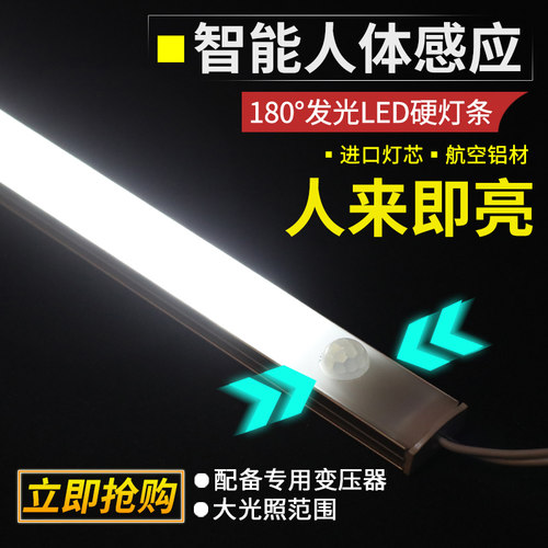 手扫感应人体感应吊柜硬灯条