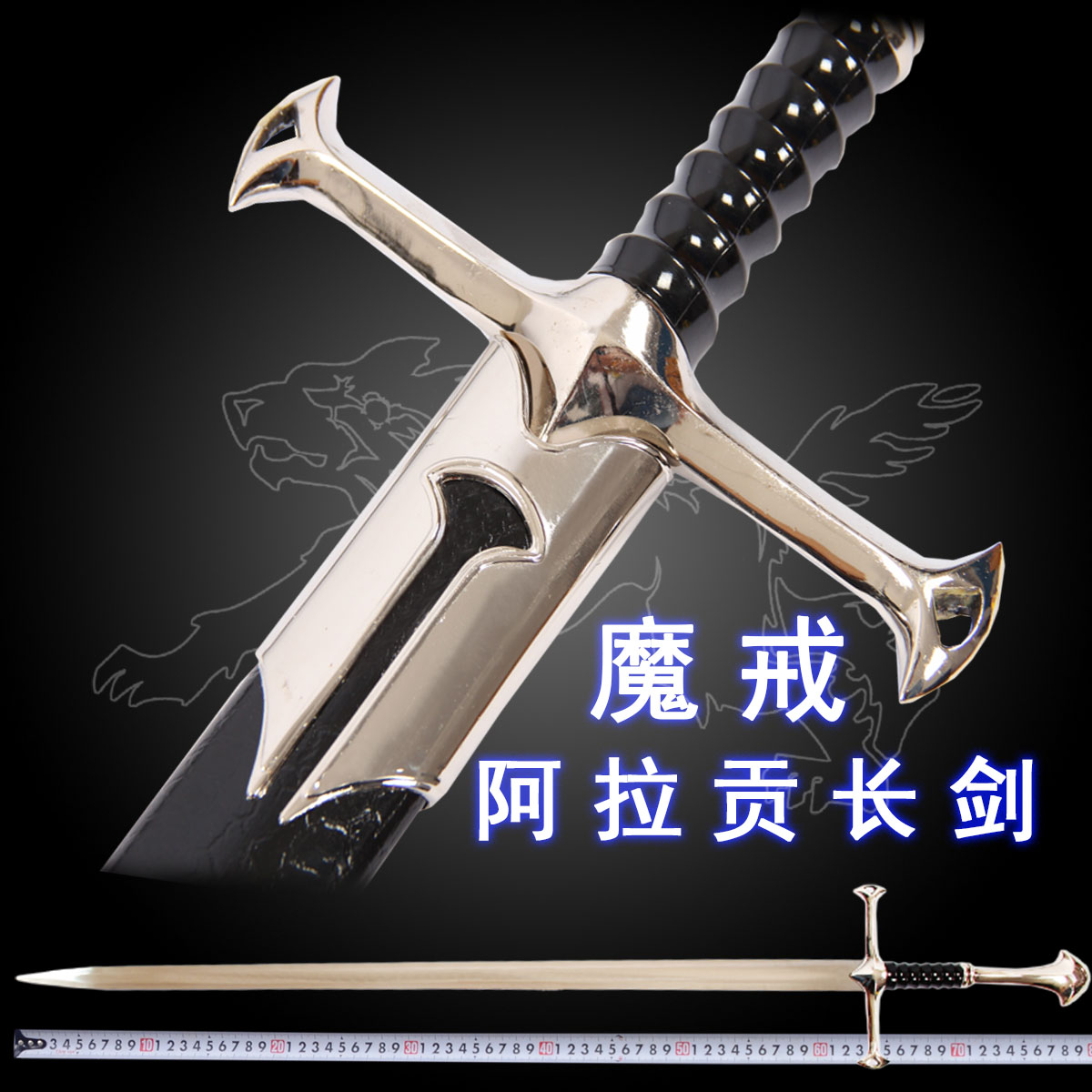 魔戒阿拉贡纳西尔霍比特人圣剑