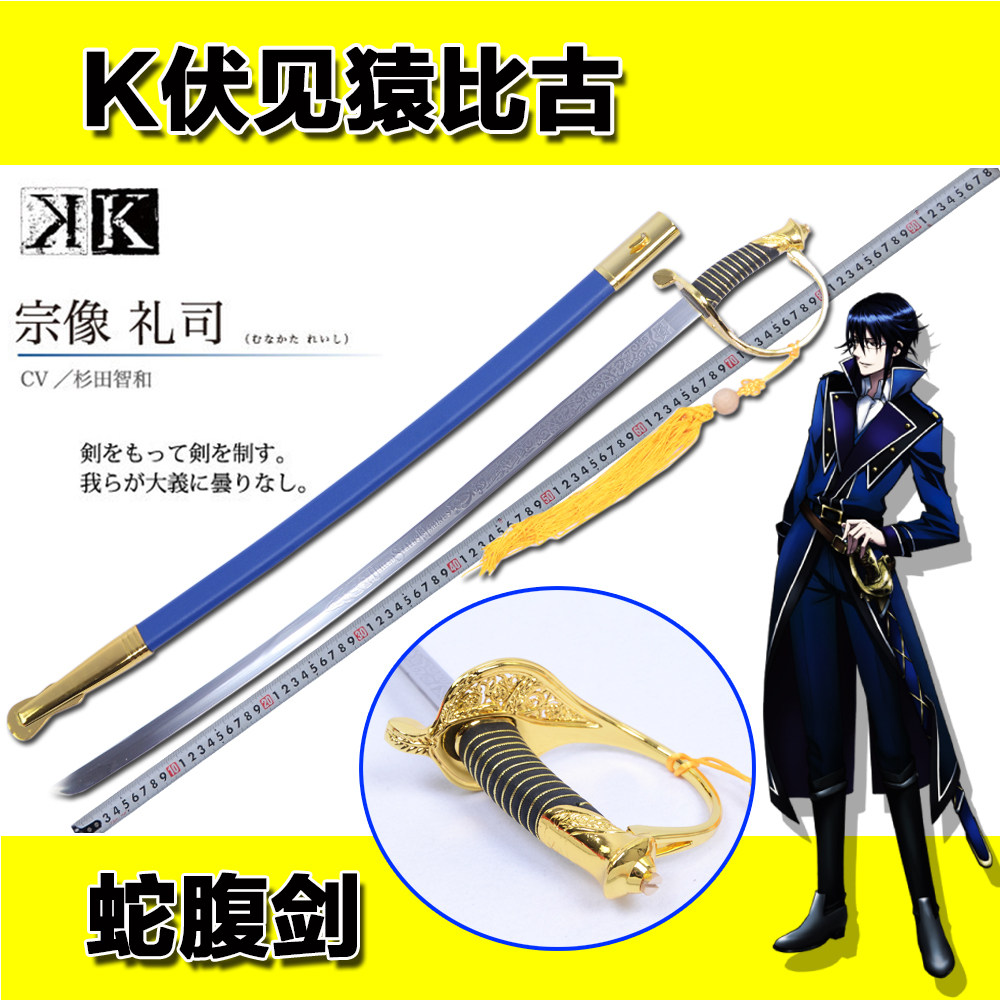 动漫刀剑淡岛世理cosplay蛇腹剑宗像礼司伏见猿比古剑未开刃