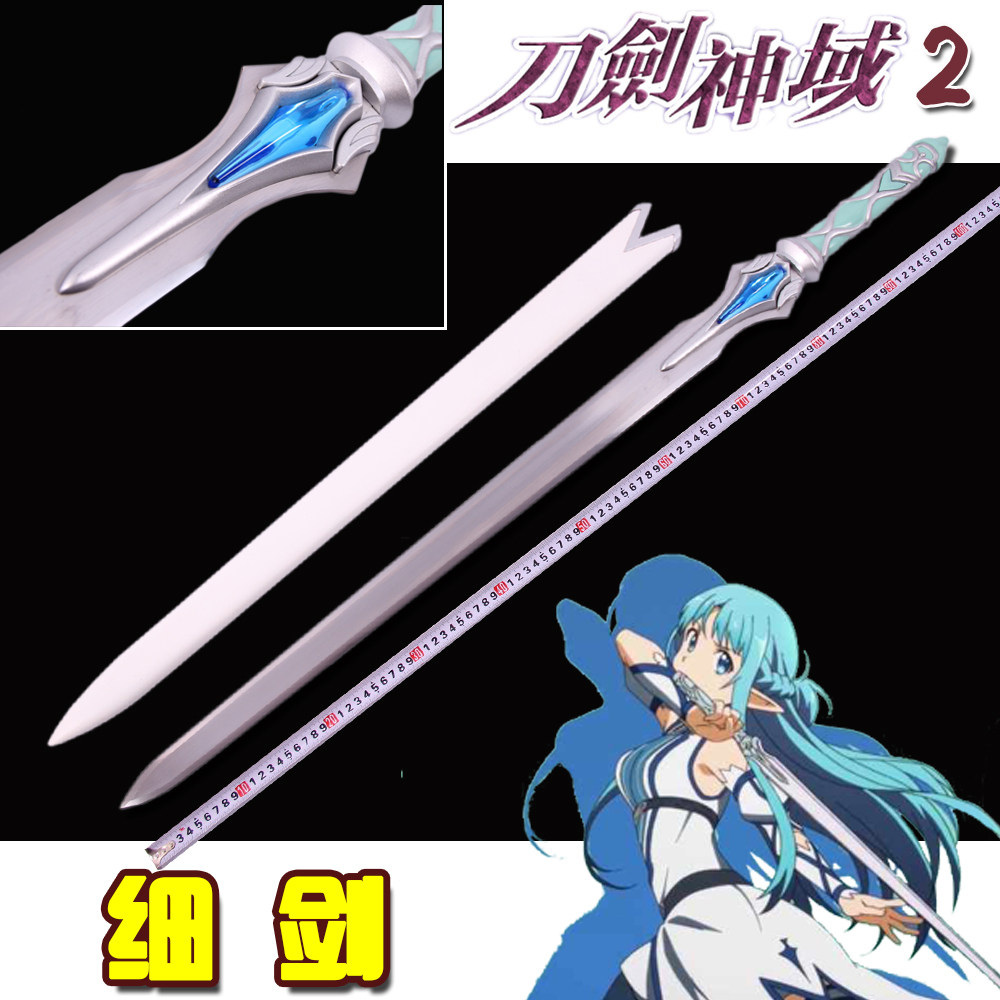 刀剑神域2 细剑/结城明日奈武器 细剑 cos  全金属 未开刃