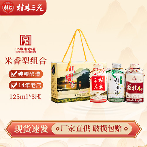 桂林牌广西桂林酒宝小酒版