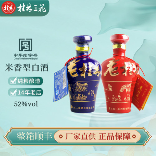 100ml52小酒老桂林米香型白酒