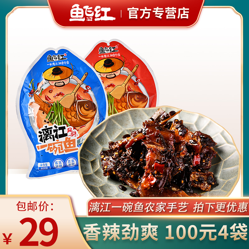 鱼飞红漓江醉鱼一碗鱼桂林特产