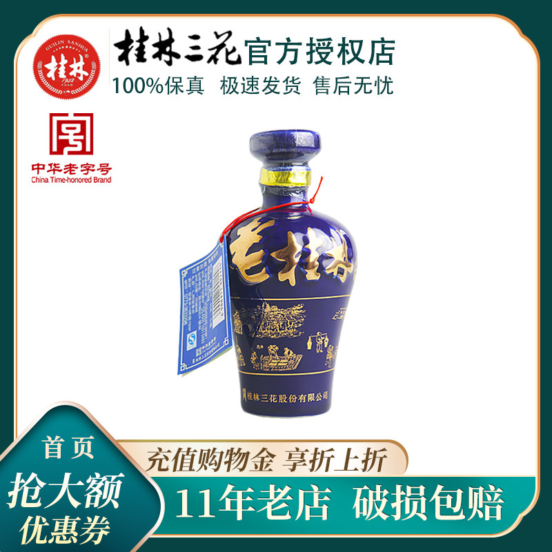 52度老桂林酒100ml*1瓶金蓝之樽广西桂林三花酒白酒小酒版米香型