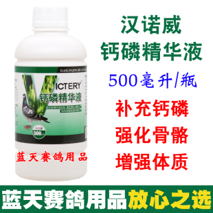 汉诺威钙磷精华液信鸽用品赛鸽磷钙液鹦鹉鸟加快换羽鸽药鸽子药