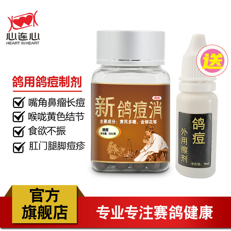 心连心鸽药大全信鸽子药品赛鸽治疗鸽豆灵鸽痘疫苗药新鸽痘消