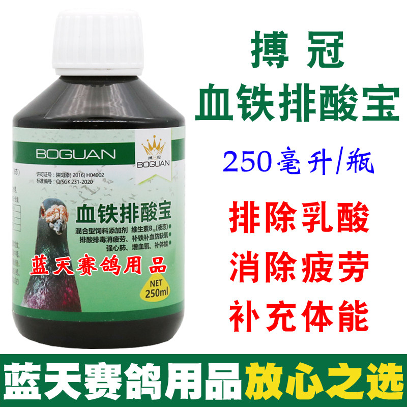 搏冠鸽药血铁排酸宝信鸽赛鸽排除乳酸补充体能比赛专用博冠排酸宝