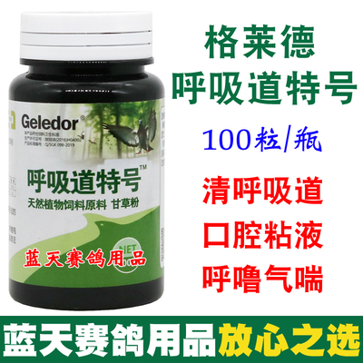 格莱德鸽药呼吸道特号鸽子药大全