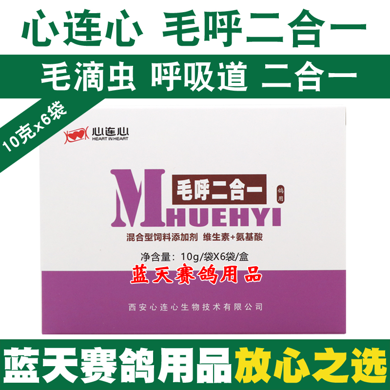 心連心二合一清理毛滴蟲大全鴿藥