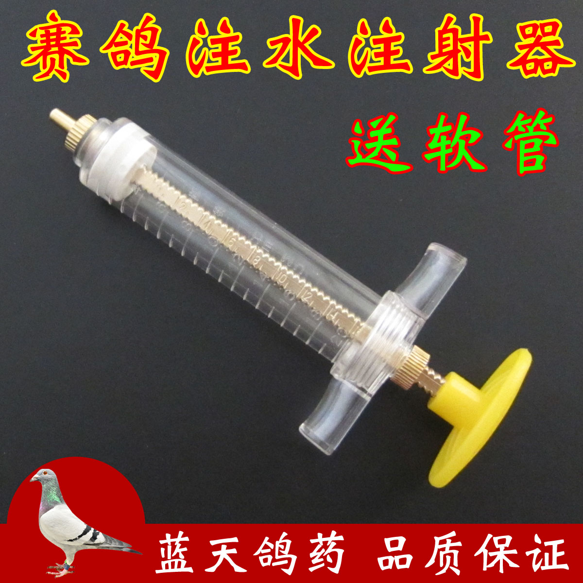 鸽子用品用具 信鸽用品鸽具【赛鸽喂药喂食喂水针筒】信鸽注射器
