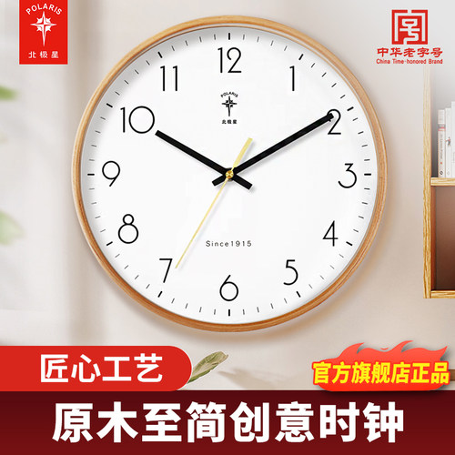上海热销北极星实木北欧风挂钟