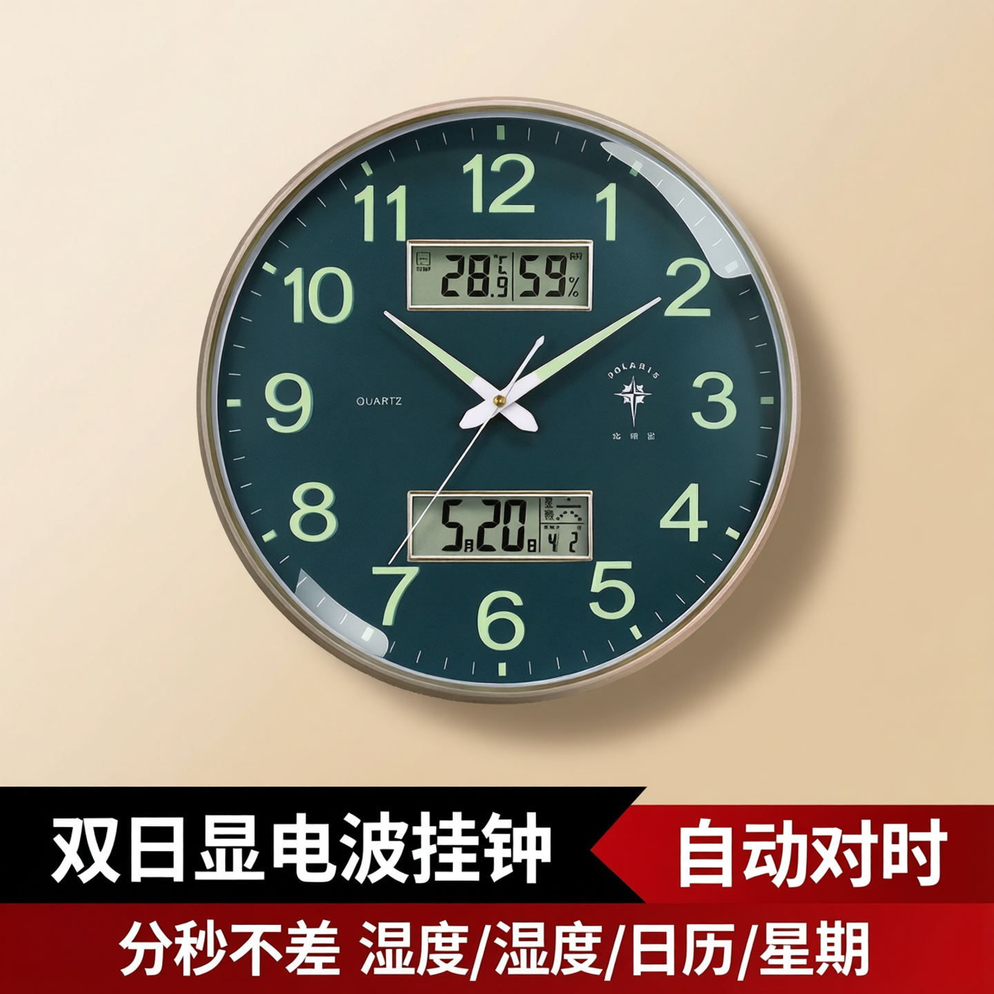 北极星挂钟钟表客厅时钟挂墙智能电波钟2026新款自动对时wifi挂钟