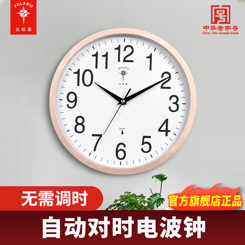 北极星挂钟简约静音对自动时钟表