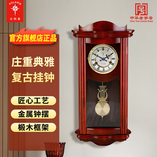 北极星挂钟实木机械钟客厅创意时钟中式简约报时摆钟复古装饰挂表-封面
