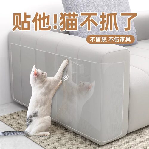 【防猫抓！】沙发专用透明静电膜