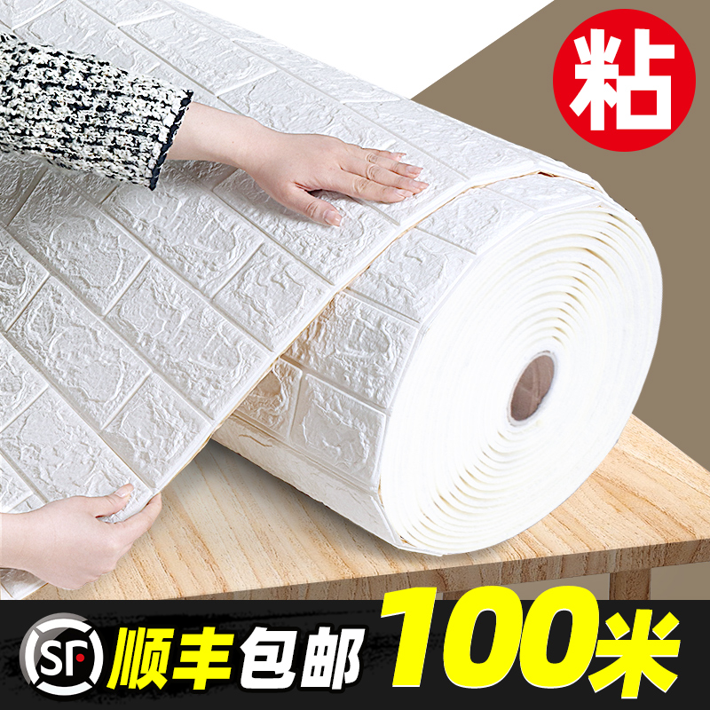 墙纸自粘防水防潮壁纸掉灰墙面房间卧室3d立体墙贴泡沫砖墙上贴纸