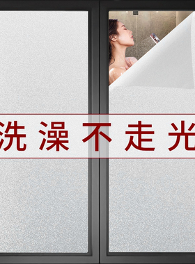 卫生间磨砂玻璃贴纸透光不透明