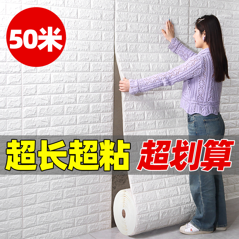 墙纸自粘防水3d立体卧室泡沫