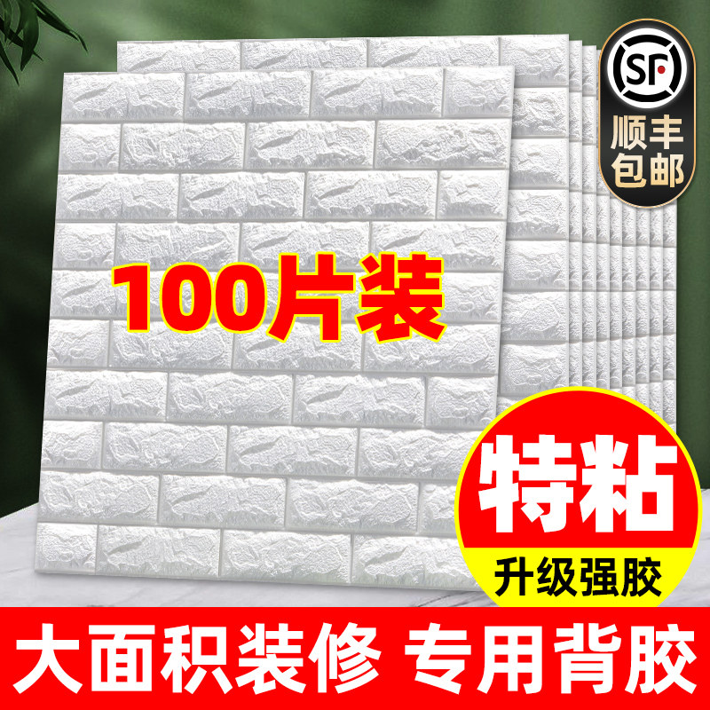 自粘墙贴纸壁纸卧室温馨水泥墙面装饰背景墙防水可擦洗泡沫板贴纸