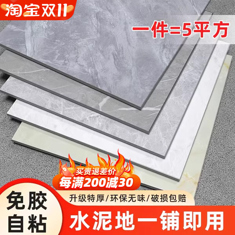 地板贴pvc自粘家用水泥地直接铺化妆室防滑遮丑石塑胶加厚地板革,家装主材,PVC地板,淘宝优惠券,粉丝福利购,淘宝优惠卷