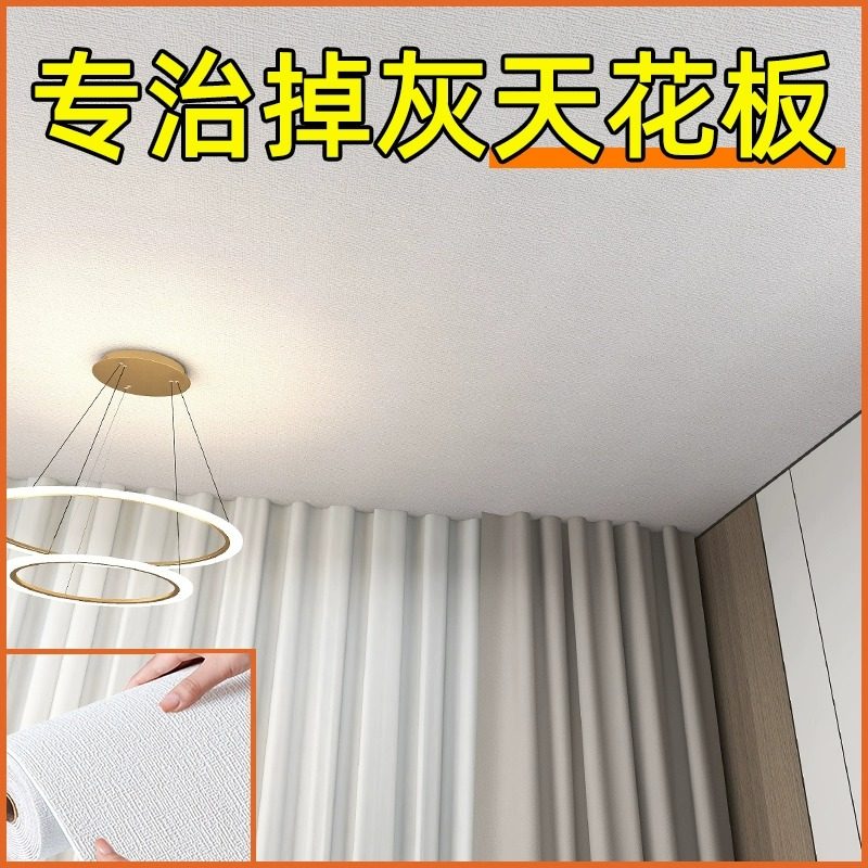 吊顶天花板材料自装贴纸卧室房顶遮挡布遮丑装饰屋顶自粘墙纸农村,家装主材,扣板模块,淘宝优惠券,粉丝福利购,淘宝优惠卷