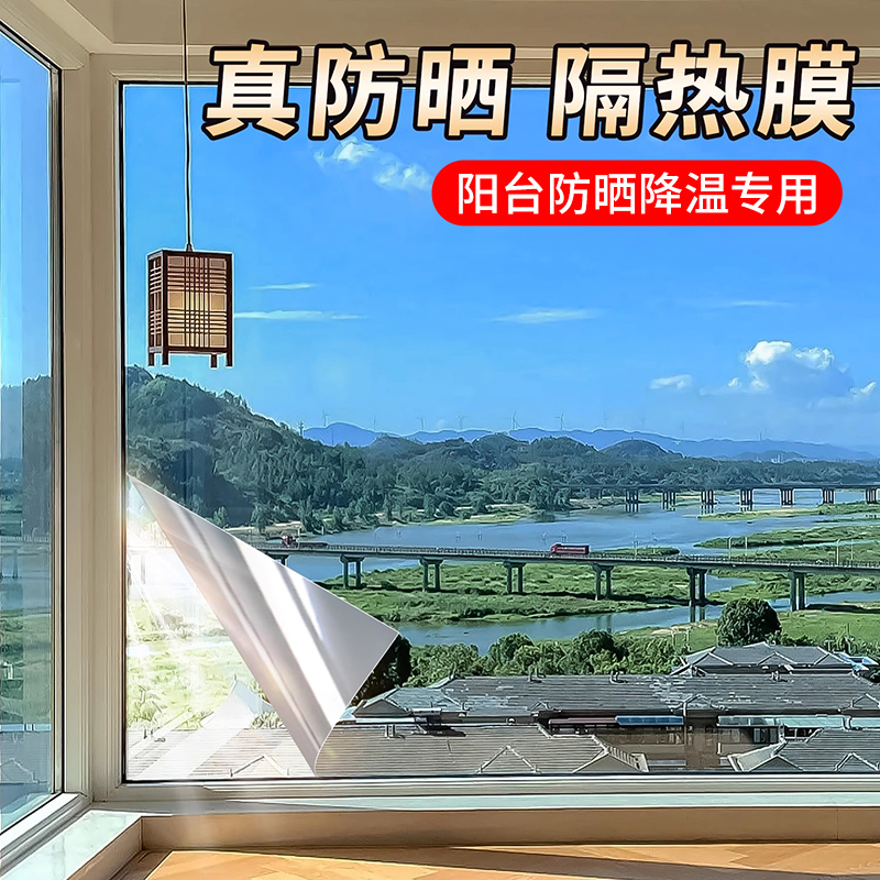 阳台窗户隔热膜防晒防窥