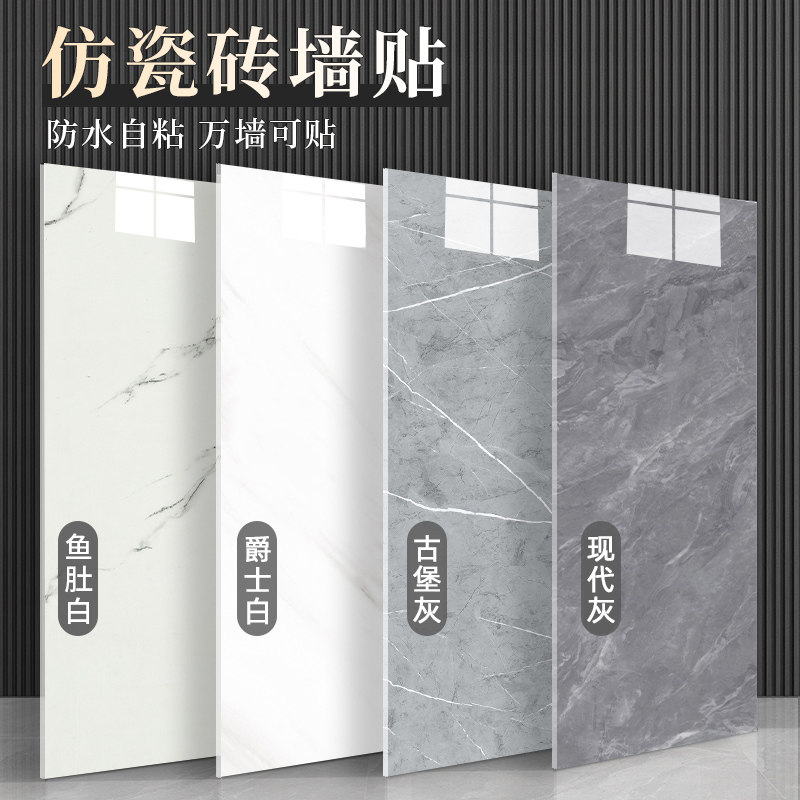 仿瓷砖墙贴铝塑板防水防潮护墙板墙面背景装饰板遮丑贴纸墙纸自粘,家居饰品,软装墙贴,淘宝优惠券,粉丝福利购,淘宝优惠卷