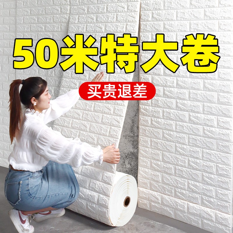 墙壁纸家用自粘3d立体墙贴网红纸