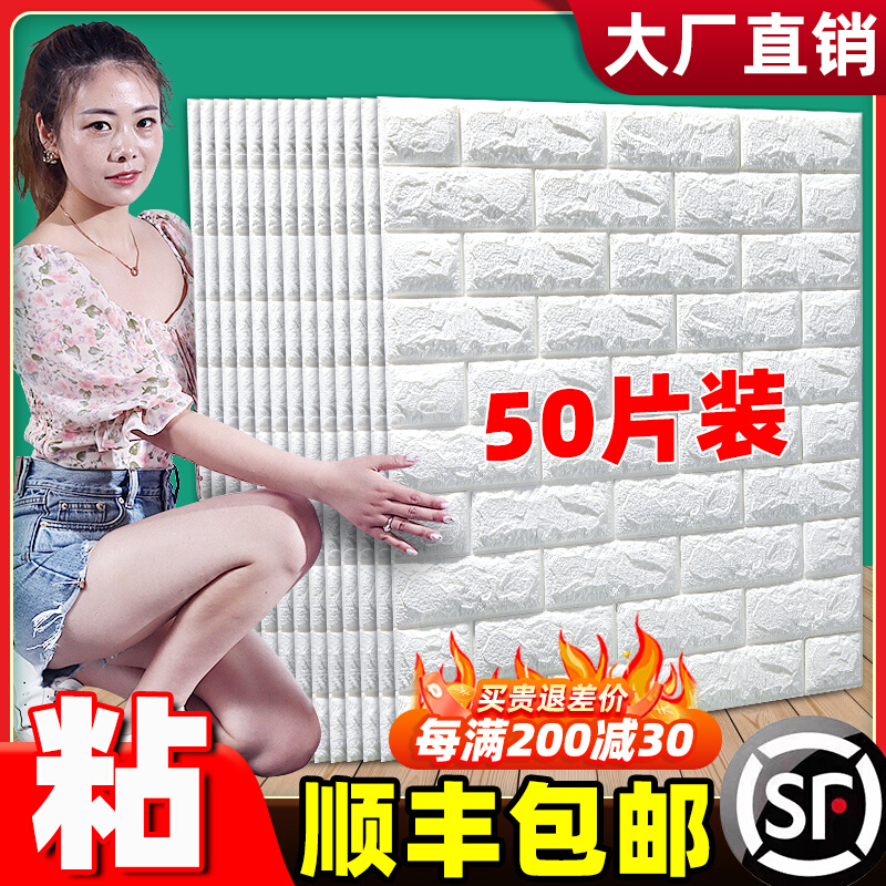 3d立体墙贴掉灰墙面装饰自粘墙纸泡沫砖壁纸背景墙防水防潮墙贴纸