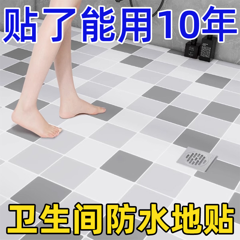 卫生间防水地贴纸瓷砖翻新厕所地板贴自粘浴室洗手间地面防滑地垫,家居饰品,软装墙贴,淘宝优惠券,粉丝福利购,淘宝优惠卷