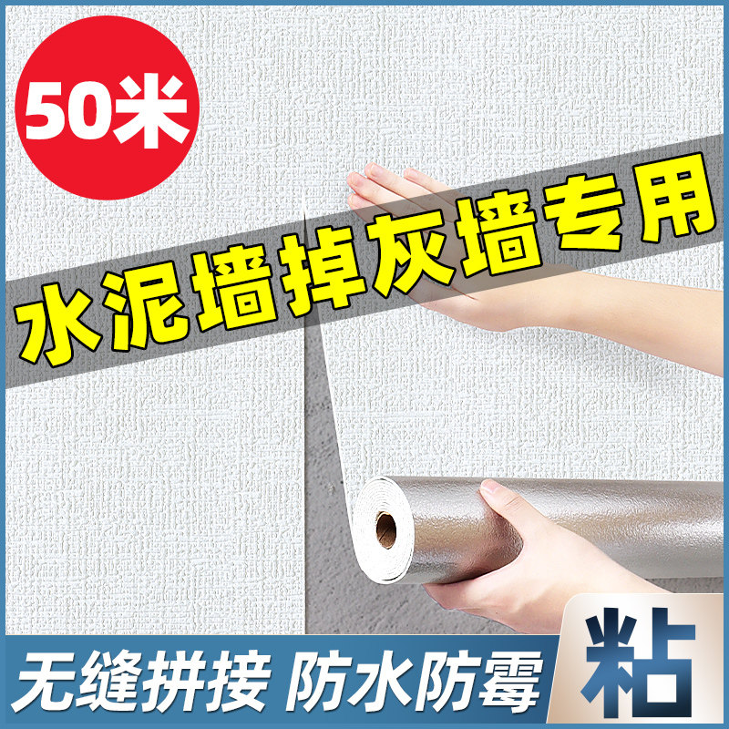 加厚墙纸自粘3d立体墙贴壁纸防水防潮水泥墙卧室背景墙面遮丑翻新,家居饰品,软装墙贴,淘宝优惠券,粉丝福利购,淘宝优惠卷