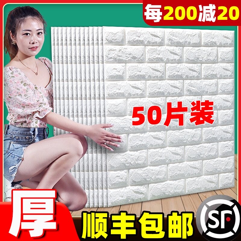 3d立体墙贴可擦洗墙面装饰自粘墙纸泡沫砖壁纸背景墙防水防潮贴纸在类目 家居饰品, 贴饰, 墙贴中 - 来自Buy2taobao.com提供专业的淘宝代购服务