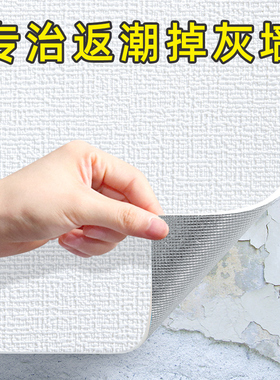 掉灰墙专用墙纸自粘防水防潮3d立体墙贴墙面壁纸遮丑家用贴纸墙布