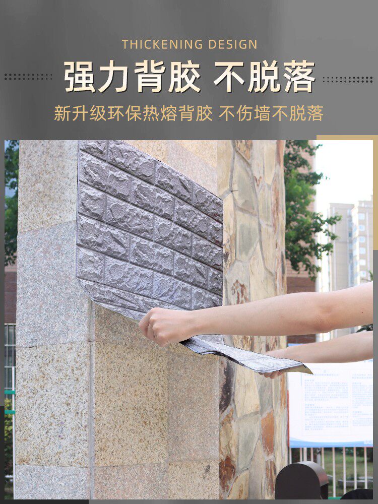 外墙墙面贴纸防水防潮墙贴背景墙毛坯房墙壁防晒遮丑装饰墙纸自粘