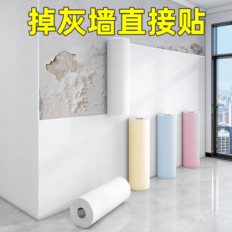 万墙可贴墙面翻新遮丑墙纸