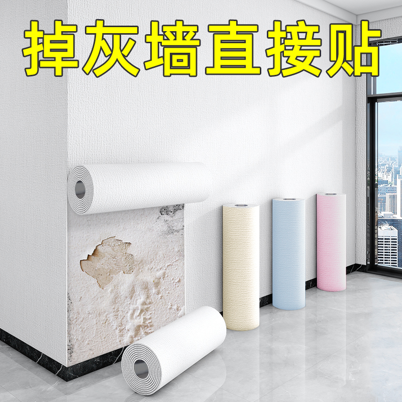掉灰墙专用防水防潮墙纸