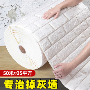 墙纸自粘防水防潮墙贴3d立体掉灰墙面壁纸卧室温馨泡沫砖翻新贴纸