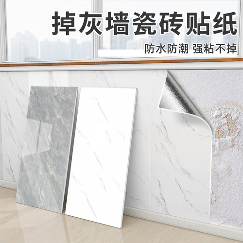 墙壁掉灰专用！防水防潮自粘墙纸