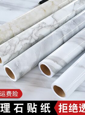 防水防油加厚大理石自粘贴纸