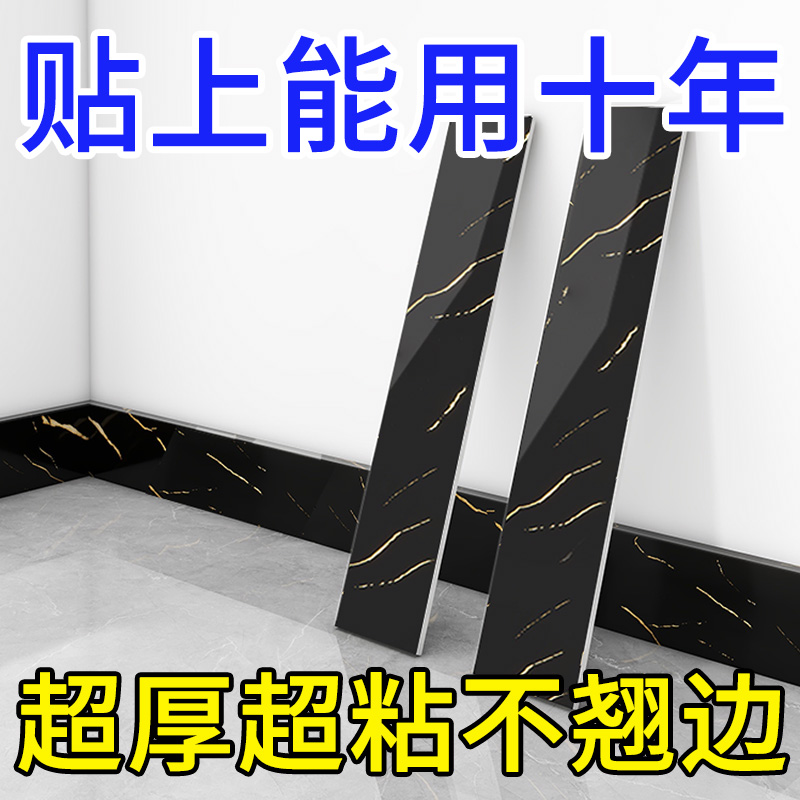 踢脚线自粘pvc地脚线客厅墙角线防水厨房贴脚线墙贴瓷砖贴纸塑料