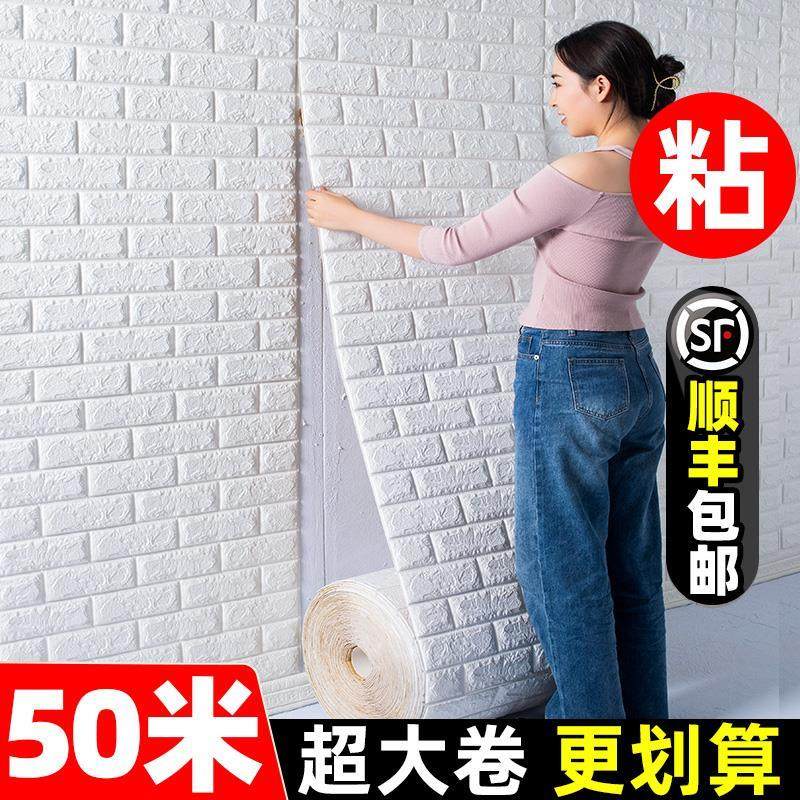 墙纸自粘3d立体墙贴泡沫砖背景墙面客厅宿舍装饰卧室防水防潮贴纸,家装主材,PVC墙纸,淘宝优惠券,粉丝福利购,淘宝优惠卷