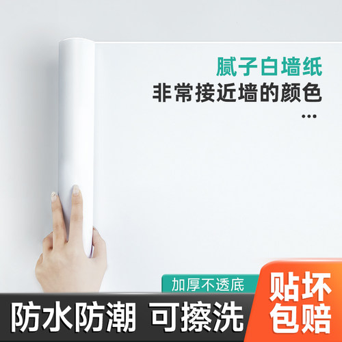 腻子白墙纸翻新自粘防水防潮遮丑