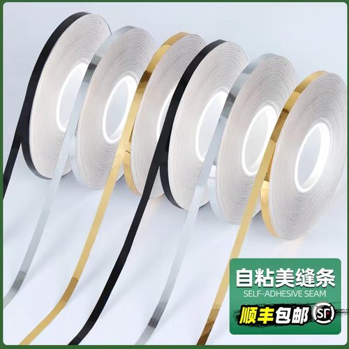 美缝贴边条墙面自粘墙纸