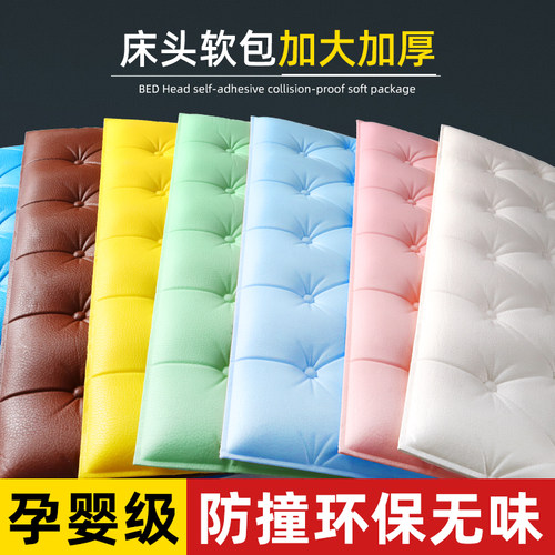 加厚防撞床头软包儿童房墙围墙纸