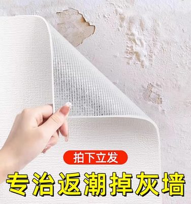 掉灰墙专用墙纸遮丑自粘防水防潮