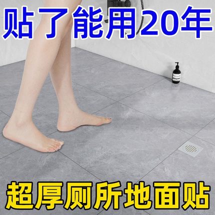 卫生间防水地贴自粘瓷砖浴室防水地面垫自铺专用翻新改造防滑地板