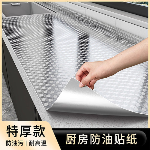 防油污又不留胶的厨房防油贴纸