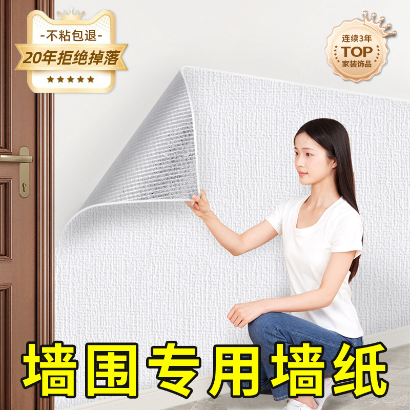 墙纸掉灰墙专用家用自粘防水防潮出租房墙贴卧室宿舍墙面遮丑壁纸,家装主材,PVC墙纸,淘宝优惠券,粉丝福利购,淘宝优惠卷