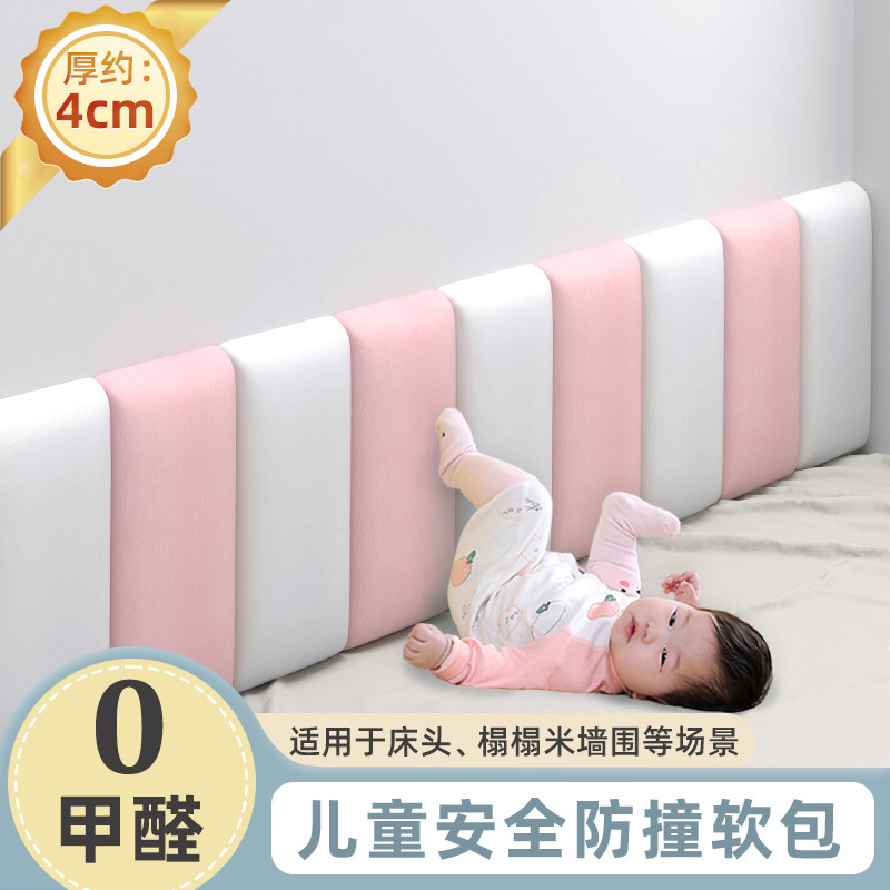 婴儿防撞墙贴儿童海绵软包宝宝防撞磕碰墙垫碰头防撞条墙围软包,婴童用品,防撞条,淘宝优惠券,粉丝福利购,淘宝优惠卷